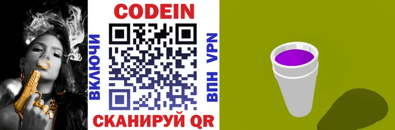Codein напиток Lean (лин)  Новоалександровск 